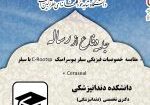 آقای دکتر امیر ابوالحسنی زراعتکار1
