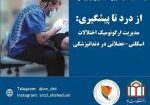 از درد تا پیشگیری
