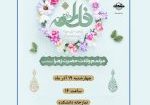 ولادت حضرت زهرا