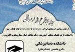 1آقای دکتر احسان مقتدری